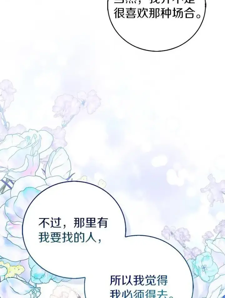 《作为假圣女，却被众人迷恋？》65.圣女归来图23