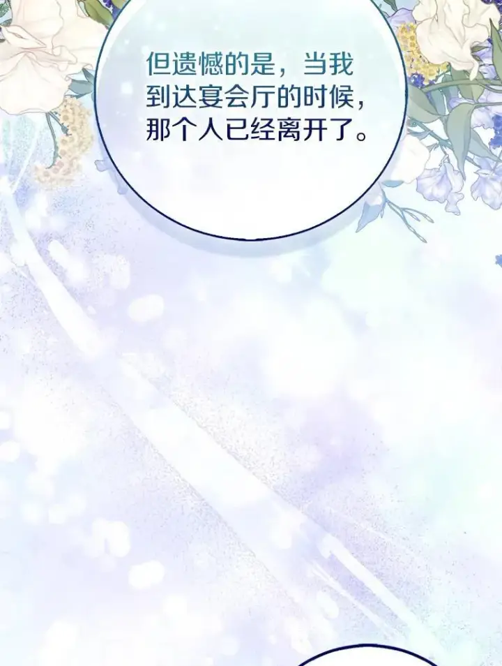 《作为假圣女，却被众人迷恋？》65.圣女归来图26