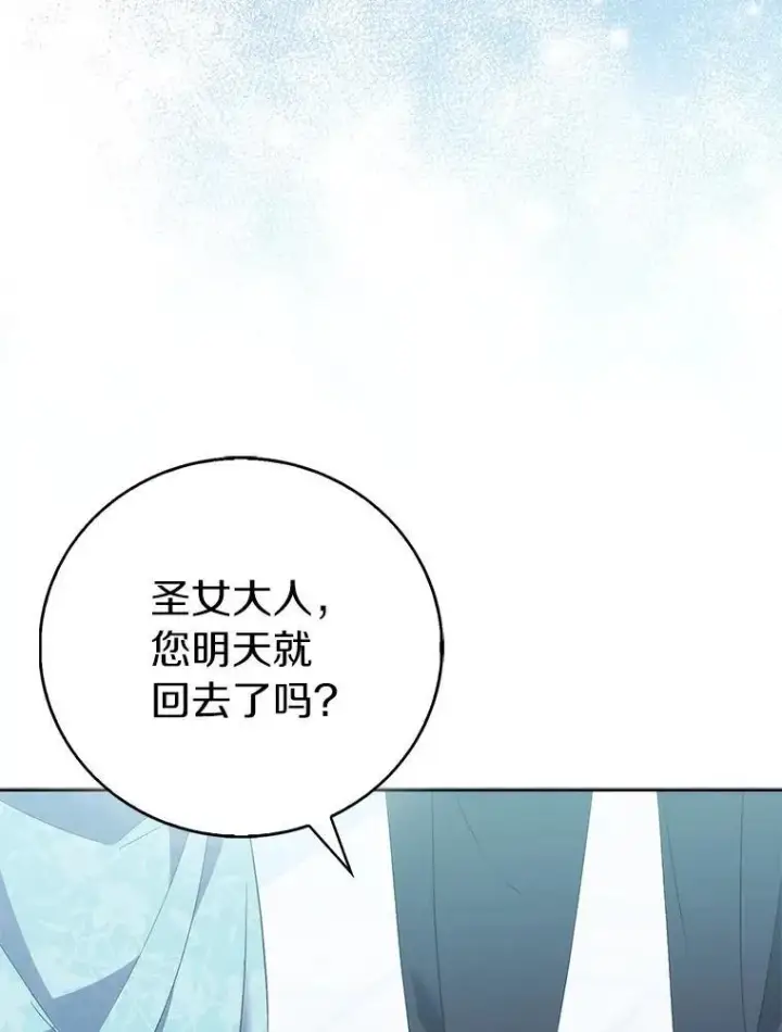 《作为假圣女，却被众人迷恋？》65.圣女归来图32