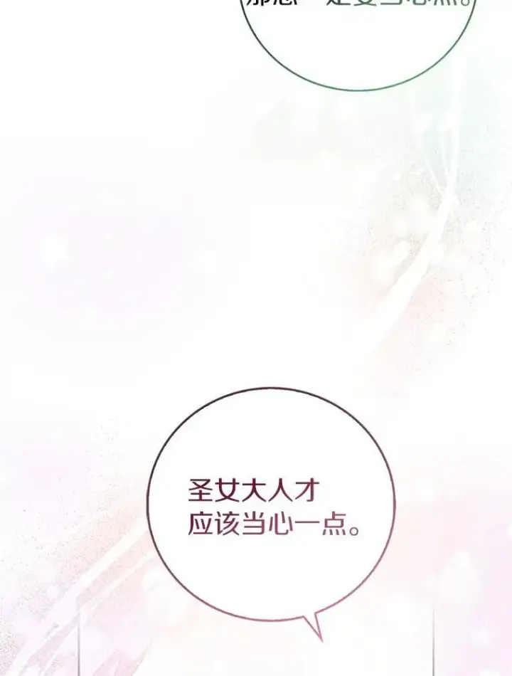 《作为假圣女，却被众人迷恋？》65.圣女归来图38