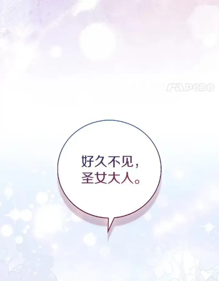《作为假圣女，却被众人迷恋？》65.圣女归来图4