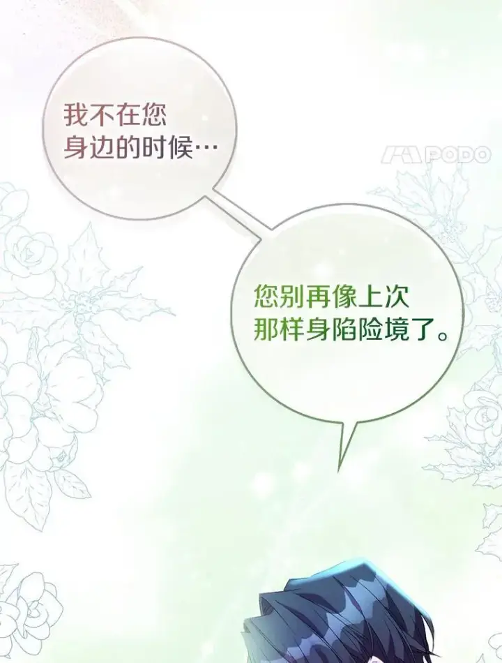 《作为假圣女，却被众人迷恋？》65.圣女归来图40