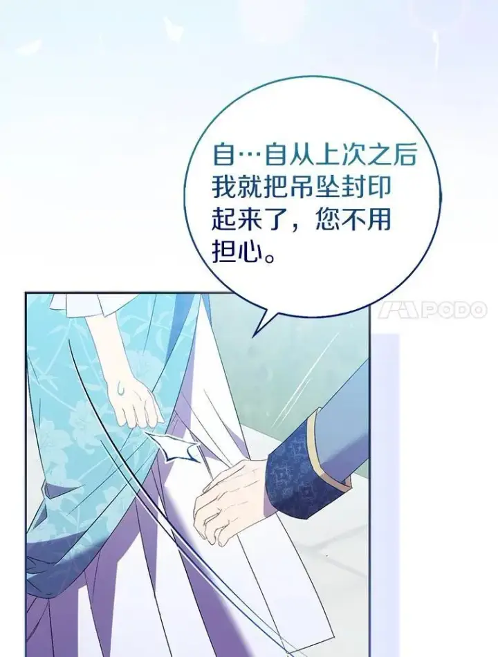 《作为假圣女，却被众人迷恋？》65.圣女归来图43