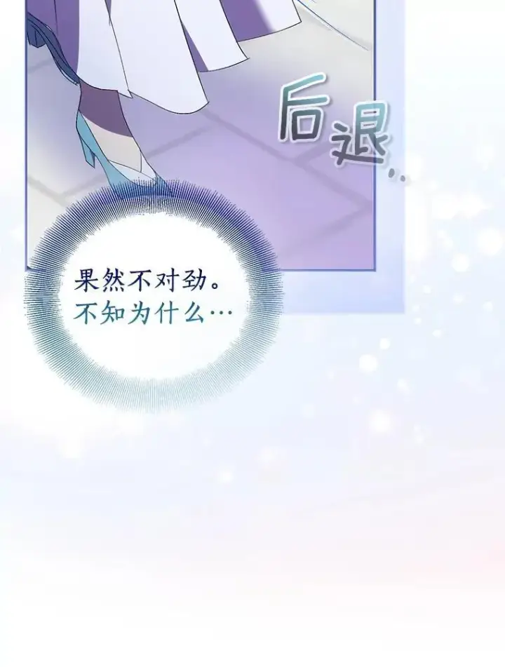 《作为假圣女，却被众人迷恋？》65.圣女归来图44