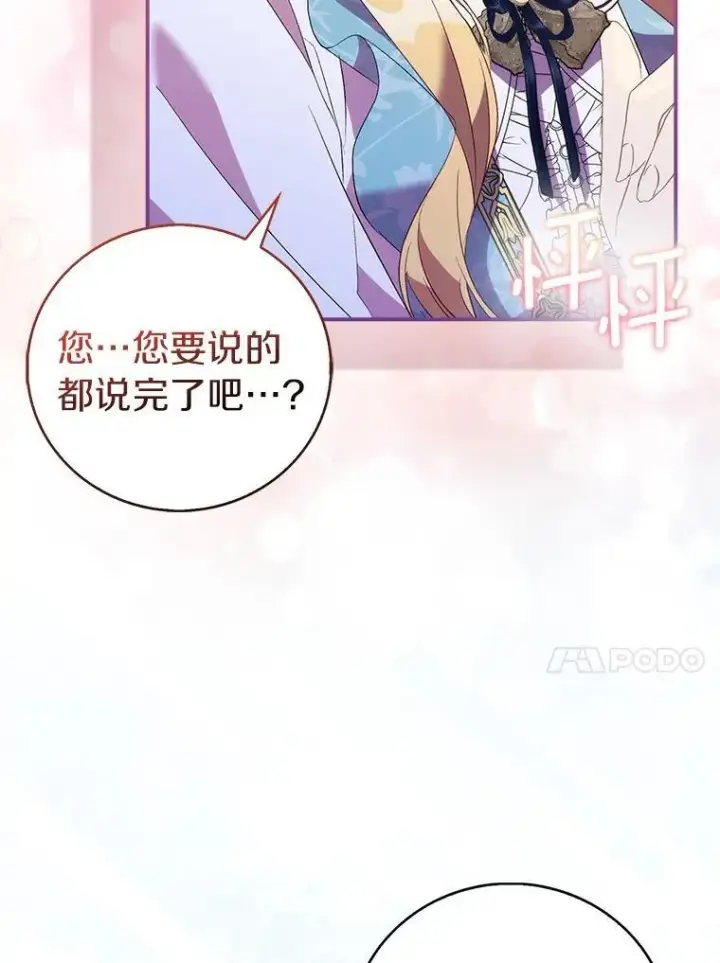 《作为假圣女，却被众人迷恋？》65.圣女归来图46