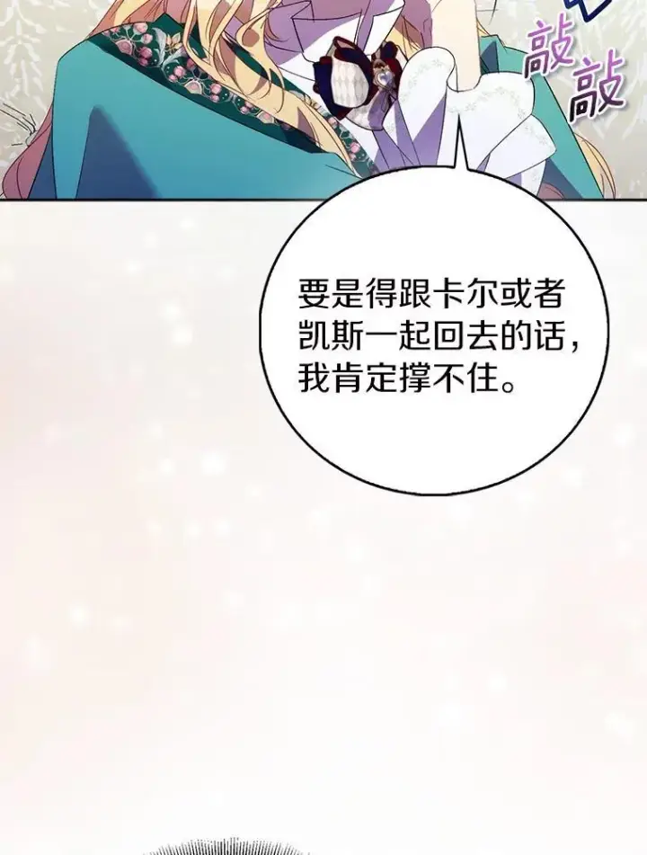 《作为假圣女，却被众人迷恋？》65.圣女归来图58