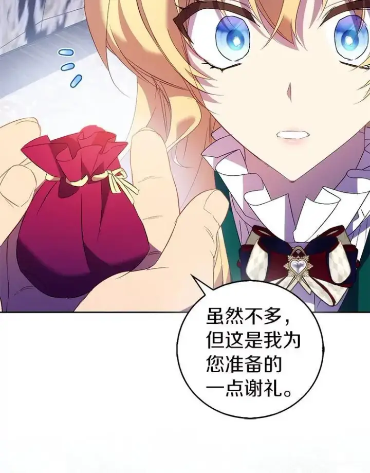 《作为假圣女，却被众人迷恋？》65.圣女归来图67