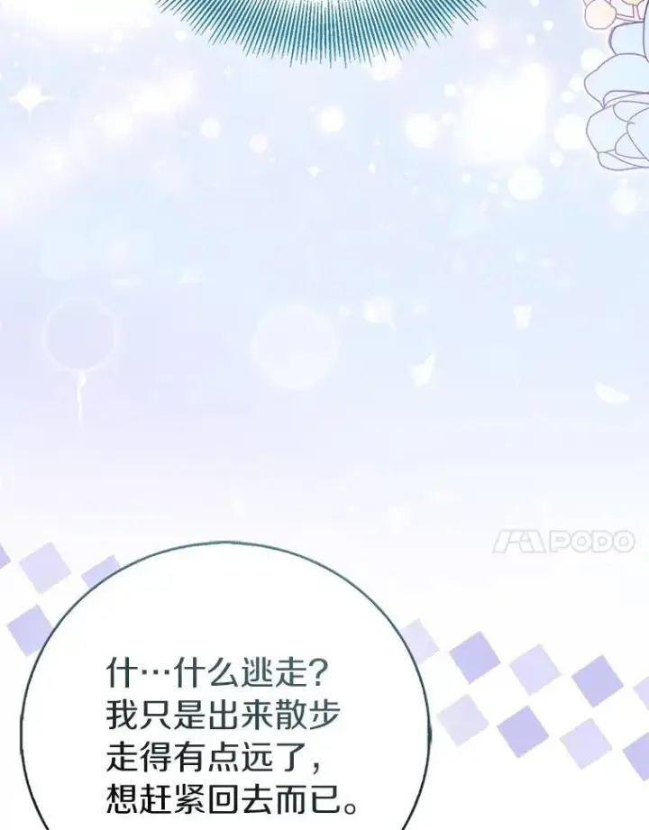 《作为假圣女，却被众人迷恋？》65.圣女归来图7
