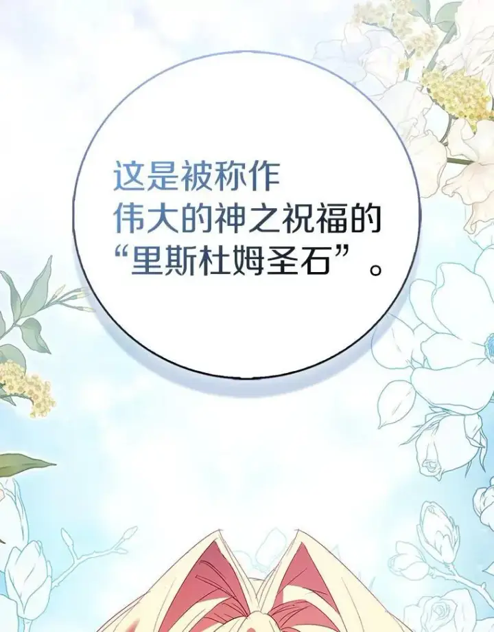 《作为假圣女，却被众人迷恋？》65.圣女归来图74