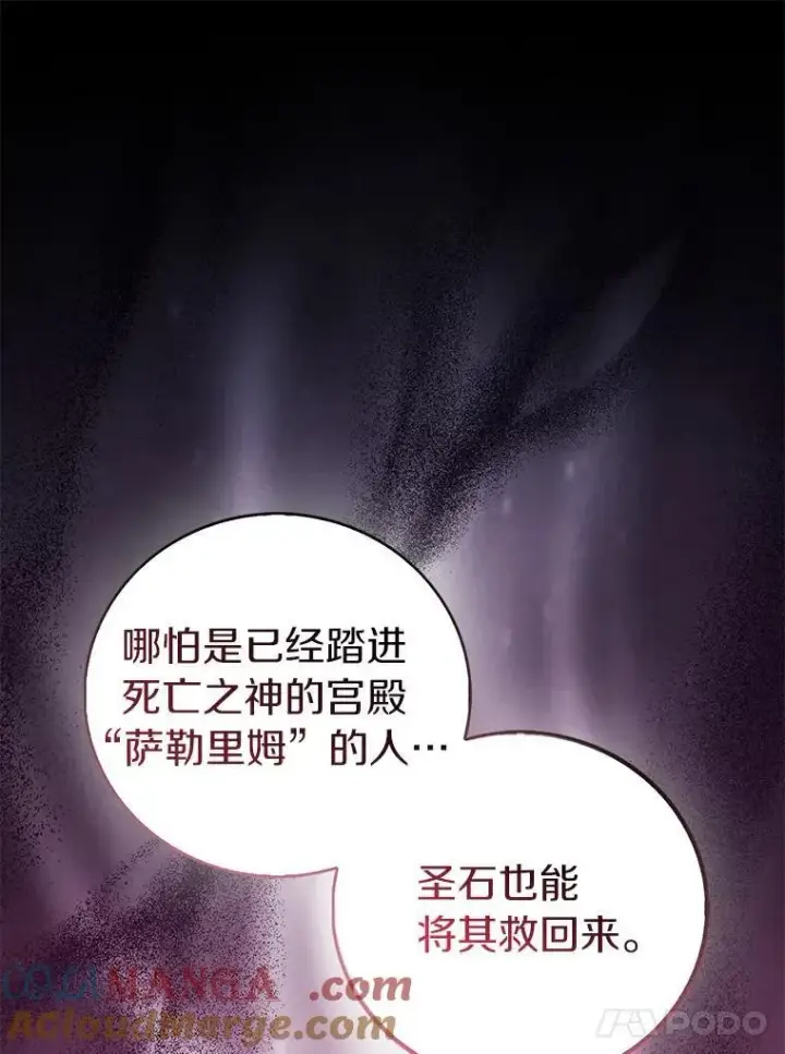 《作为假圣女，却被众人迷恋？》65.圣女归来图77