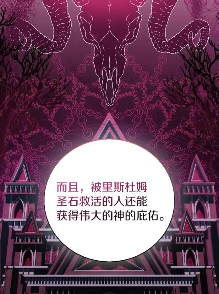 《作为假圣女，却被众人迷恋？》65.圣女归来图79