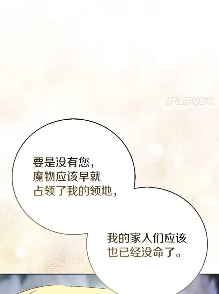《作为假圣女，却被众人迷恋？》65.圣女归来图83