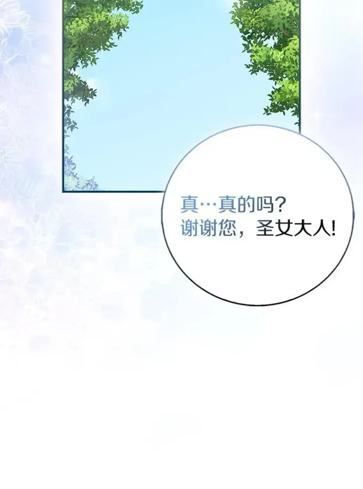 《作为假圣女，却被众人迷恋？》65.圣女归来图90