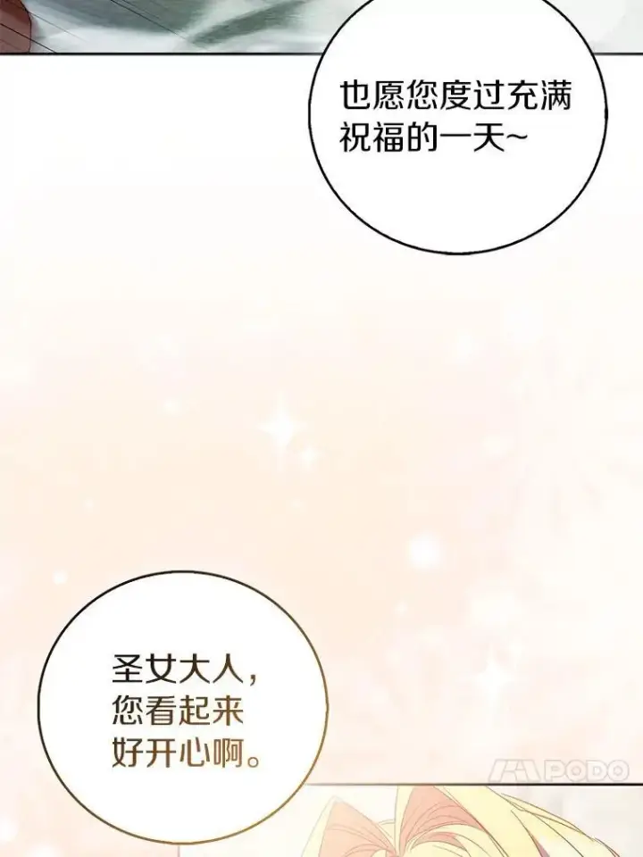 《作为假圣女，却被众人迷恋？》65.圣女归来图92