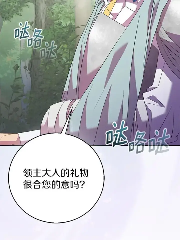 《作为假圣女，却被众人迷恋？》65.圣女归来图95