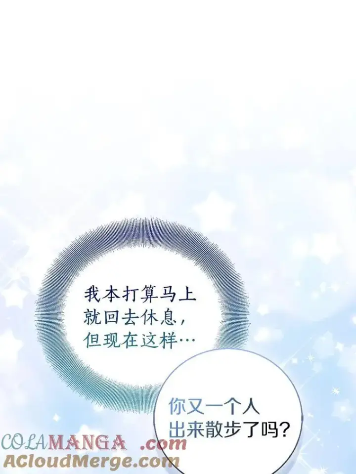 《作为假圣女，却被众人迷恋？》66.真圣女现身图105