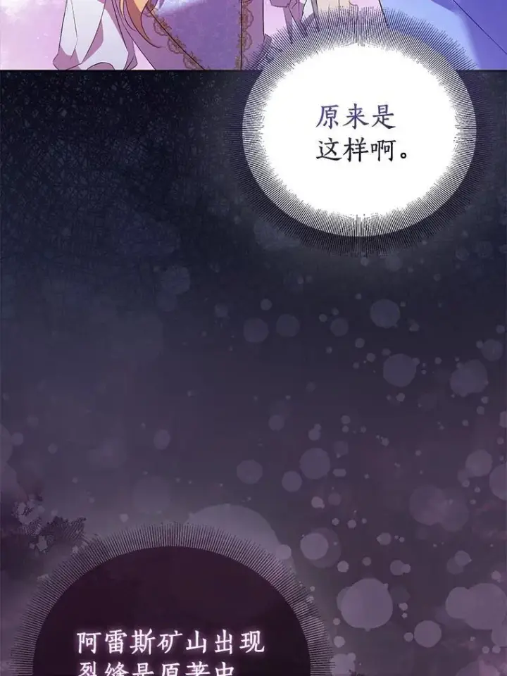 《作为假圣女，却被众人迷恋？》66.真圣女现身图11