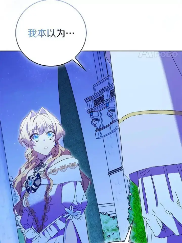 《作为假圣女，却被众人迷恋？》66.真圣女现身图110