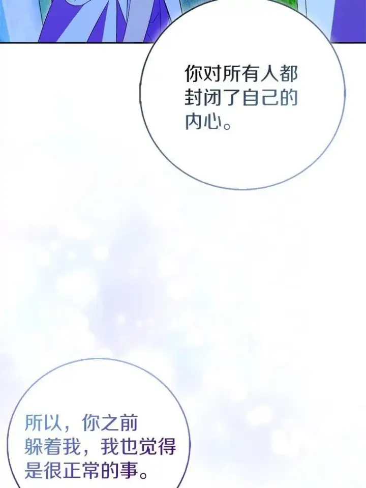 《作为假圣女，却被众人迷恋？》66.真圣女现身图111