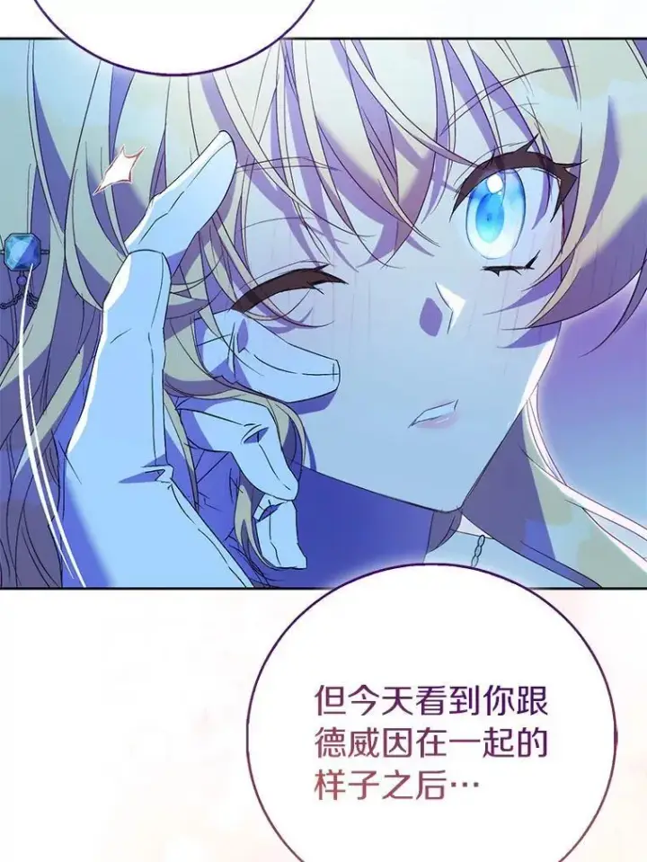 《作为假圣女，却被众人迷恋？》66.真圣女现身图112