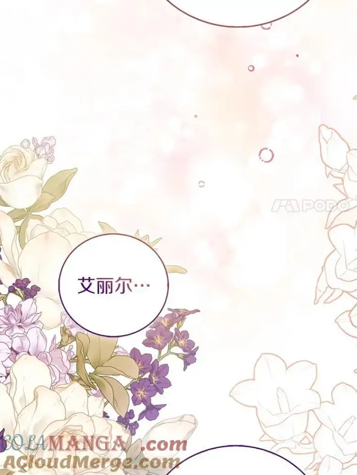 《作为假圣女，却被众人迷恋？》66.真圣女现身图113