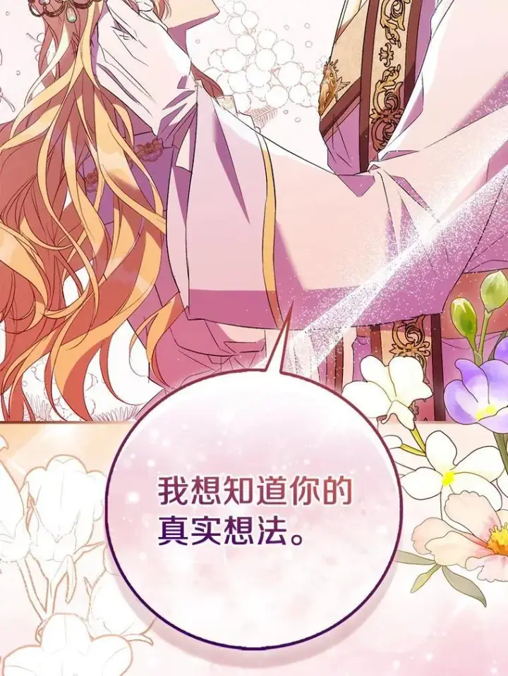 《作为假圣女，却被众人迷恋？》66.真圣女现身图115