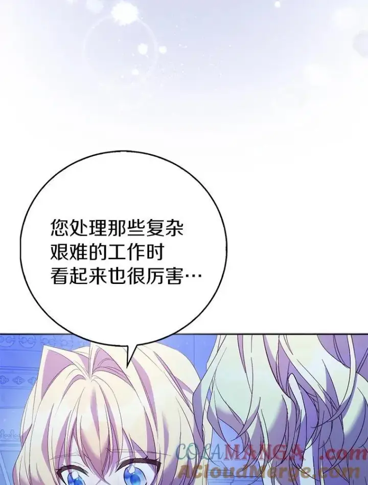《作为假圣女，却被众人迷恋？》66.真圣女现身图121