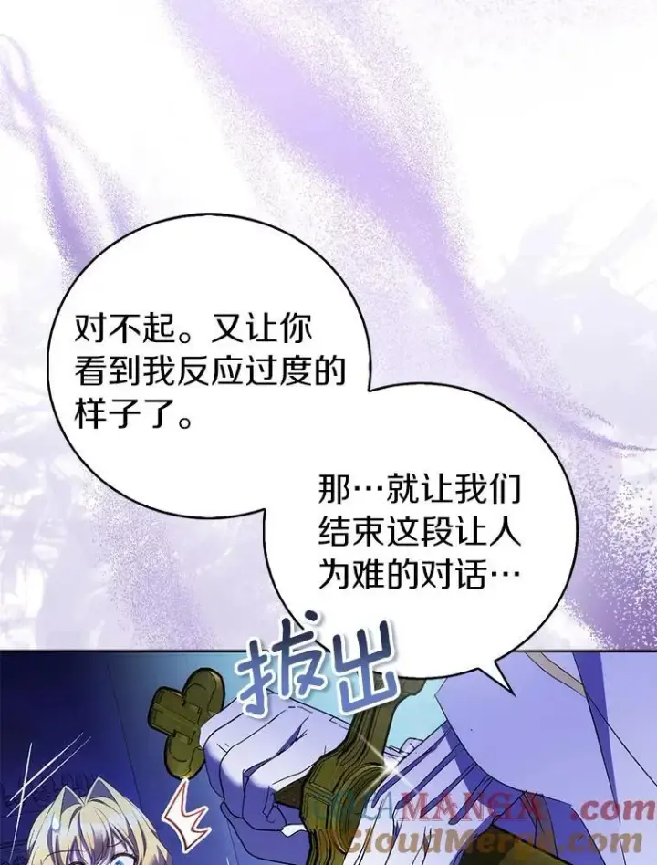 《作为假圣女，却被众人迷恋？》66.真圣女现身图125