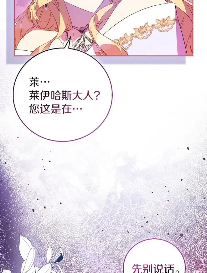 《作为假圣女，却被众人迷恋？》66.真圣女现身图128