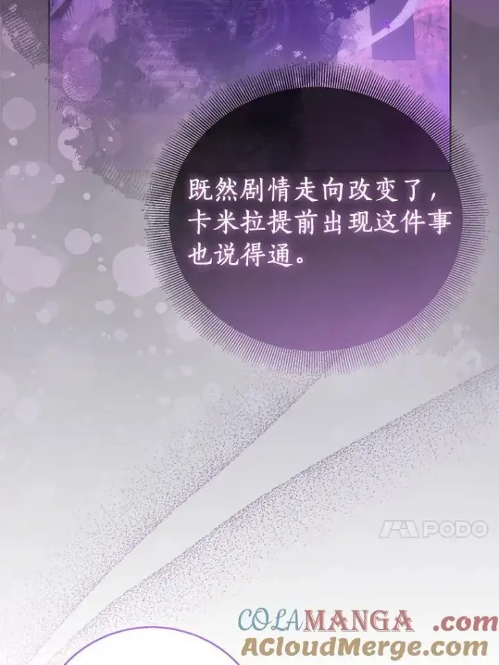 《作为假圣女，却被众人迷恋？》66.真圣女现身图13