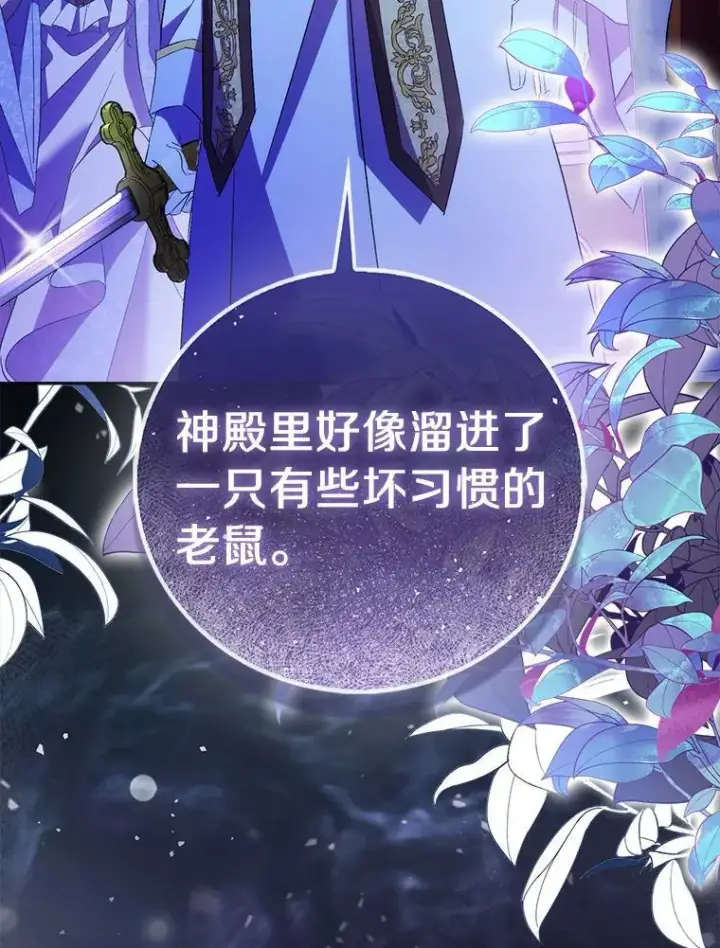 《作为假圣女，却被众人迷恋？》66.真圣女现身图131