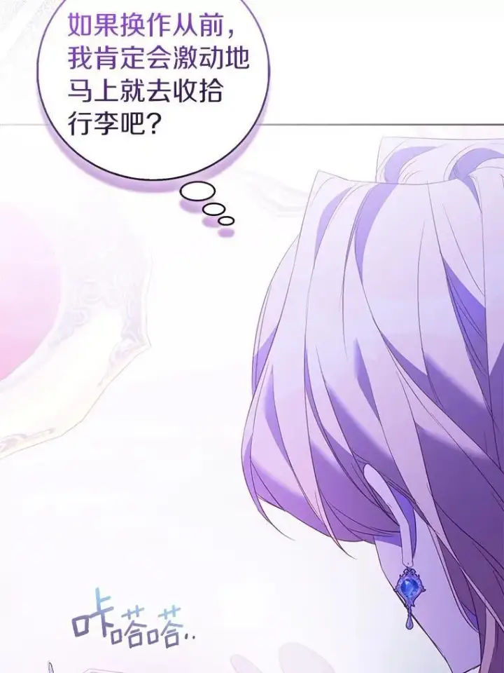 《作为假圣女，却被众人迷恋？》66.真圣女现身图14
