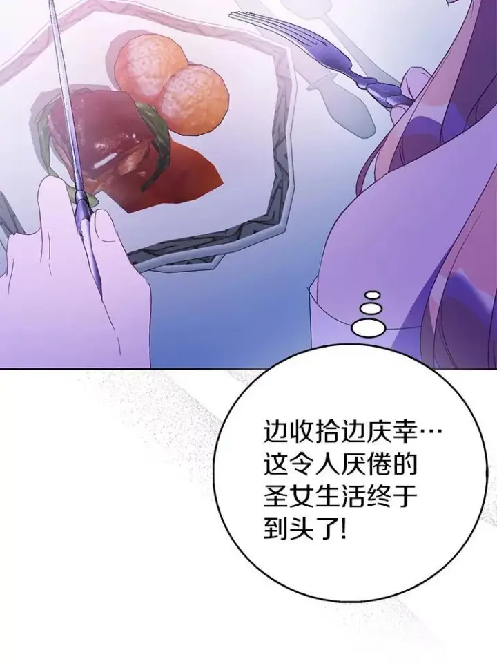 《作为假圣女，却被众人迷恋？》66.真圣女现身图15