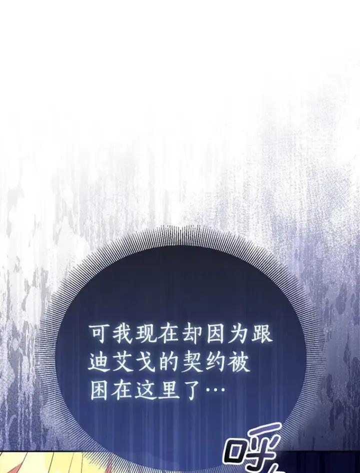 《作为假圣女，却被众人迷恋？》66.真圣女现身图16