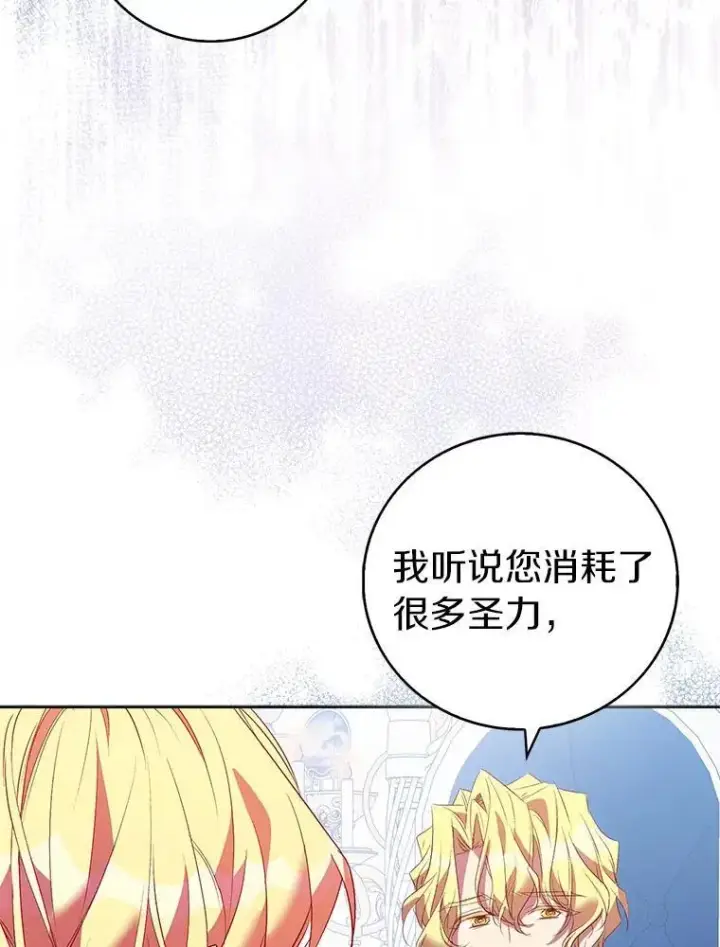 《作为假圣女，却被众人迷恋？》66.真圣女现身图18