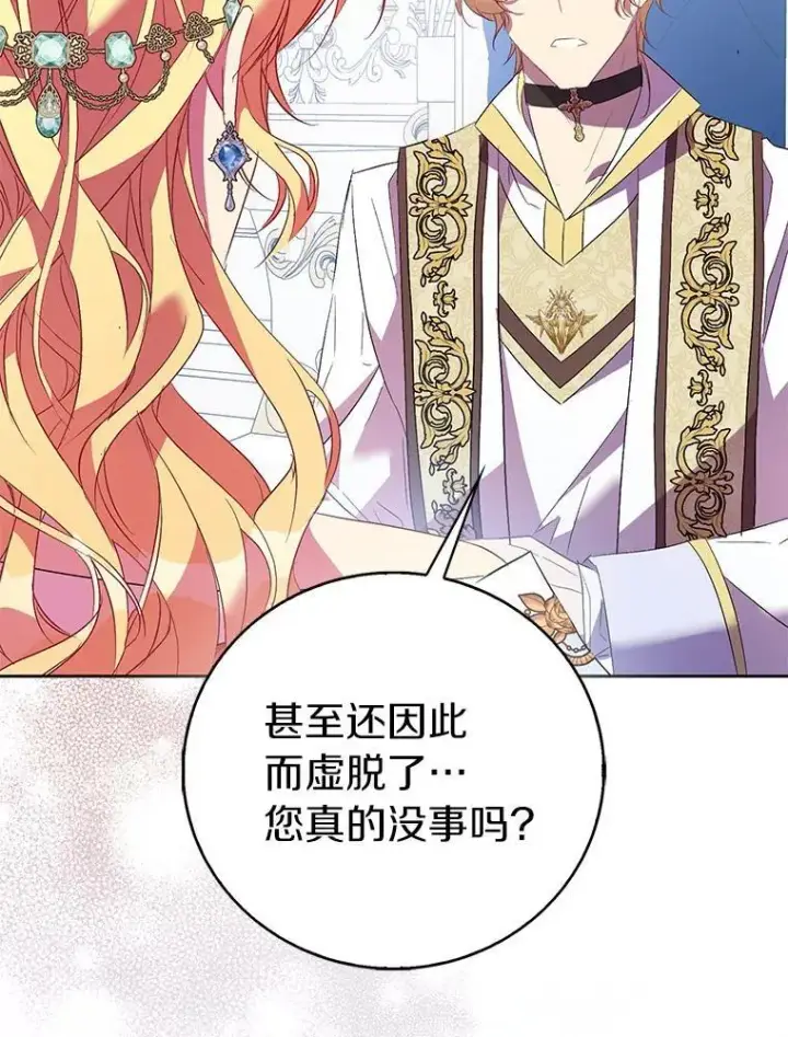 《作为假圣女，却被众人迷恋？》66.真圣女现身图19