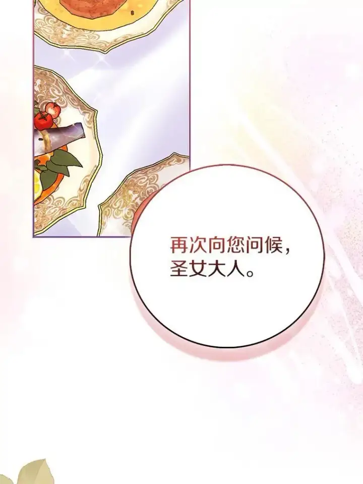 《作为假圣女，却被众人迷恋？》66.真圣女现身图2