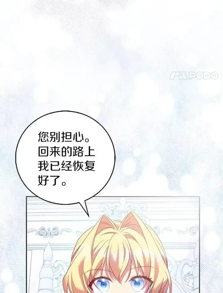 《作为假圣女，却被众人迷恋？》66.真圣女现身图20