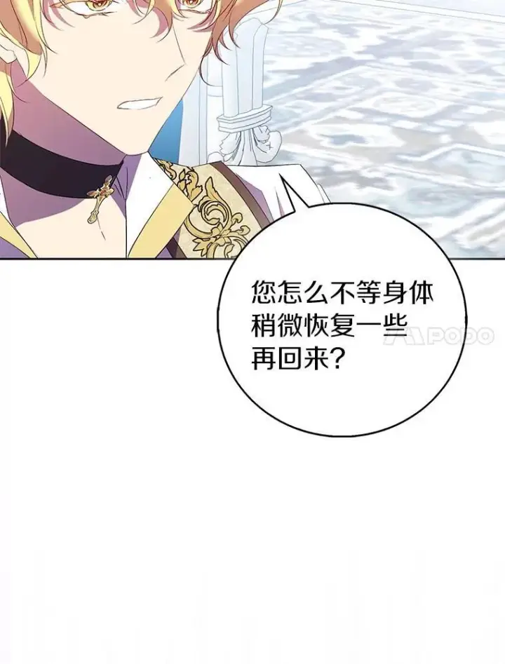 《作为假圣女，却被众人迷恋？》66.真圣女现身图23