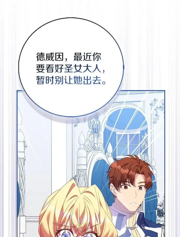 《作为假圣女，却被众人迷恋？》66.真圣女现身图24