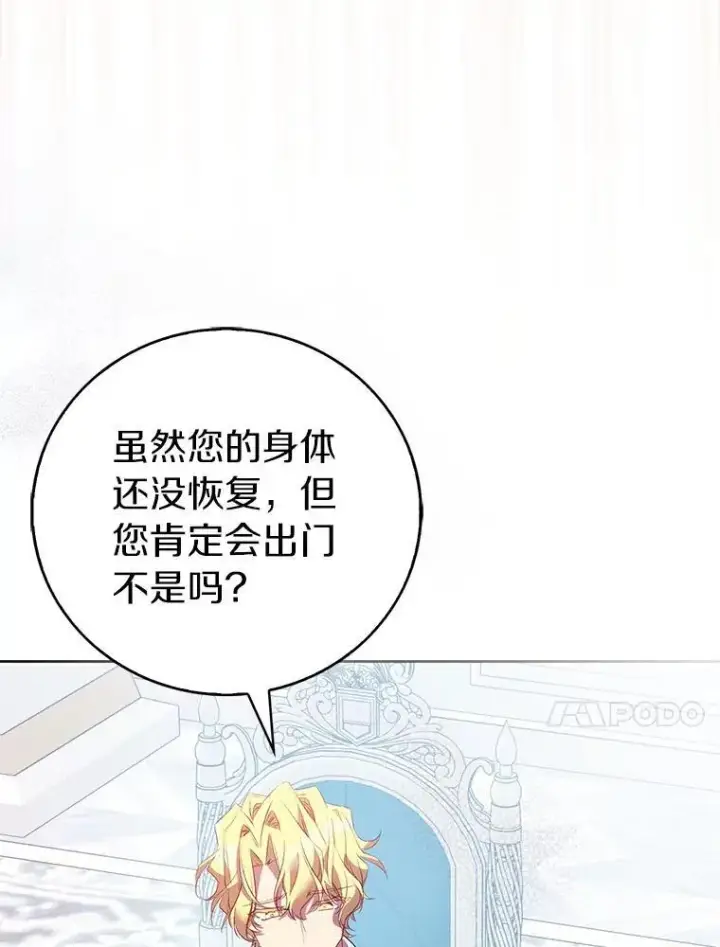 《作为假圣女，却被众人迷恋？》66.真圣女现身图26