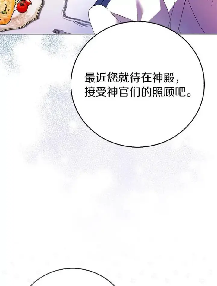 《作为假圣女，却被众人迷恋？》66.真圣女现身图28