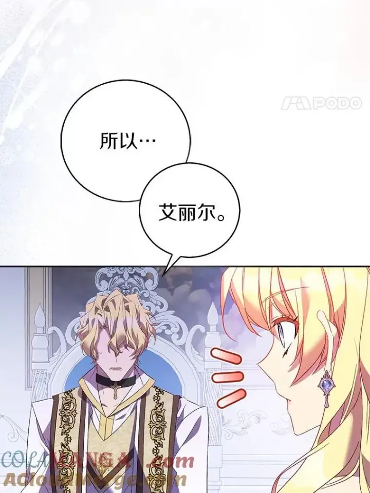 《作为假圣女，却被众人迷恋？》66.真圣女现身图33