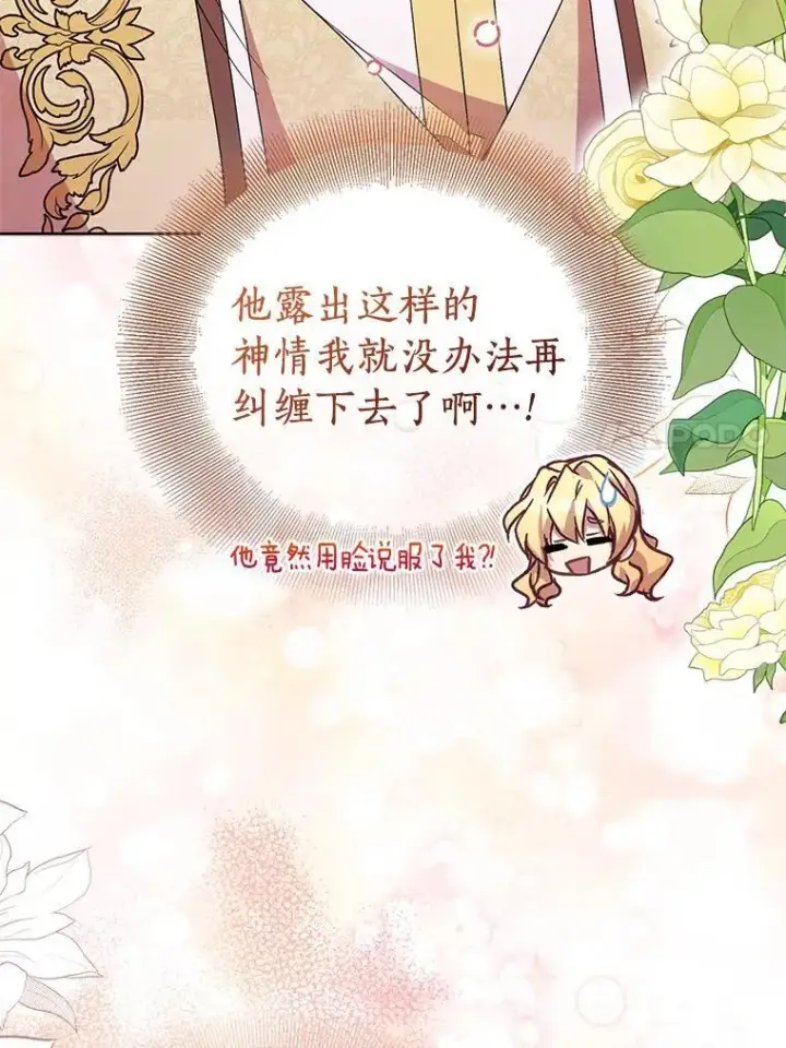 《作为假圣女，却被众人迷恋？》66.真圣女现身图36