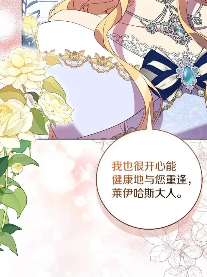 《作为假圣女，却被众人迷恋？》66.真圣女现身图38