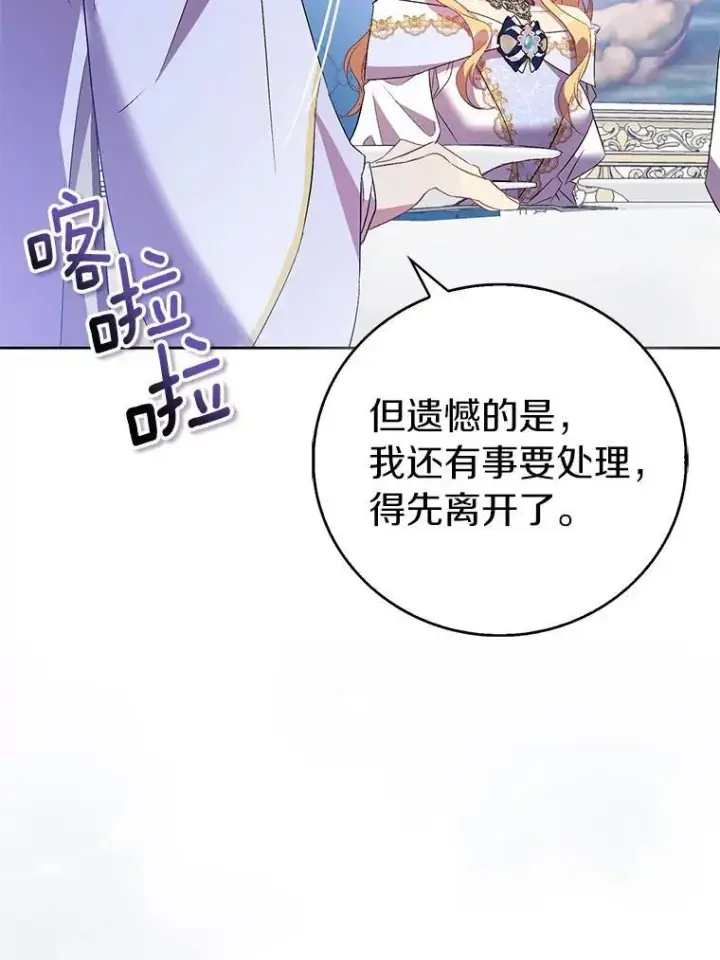 《作为假圣女，却被众人迷恋？》66.真圣女现身图40