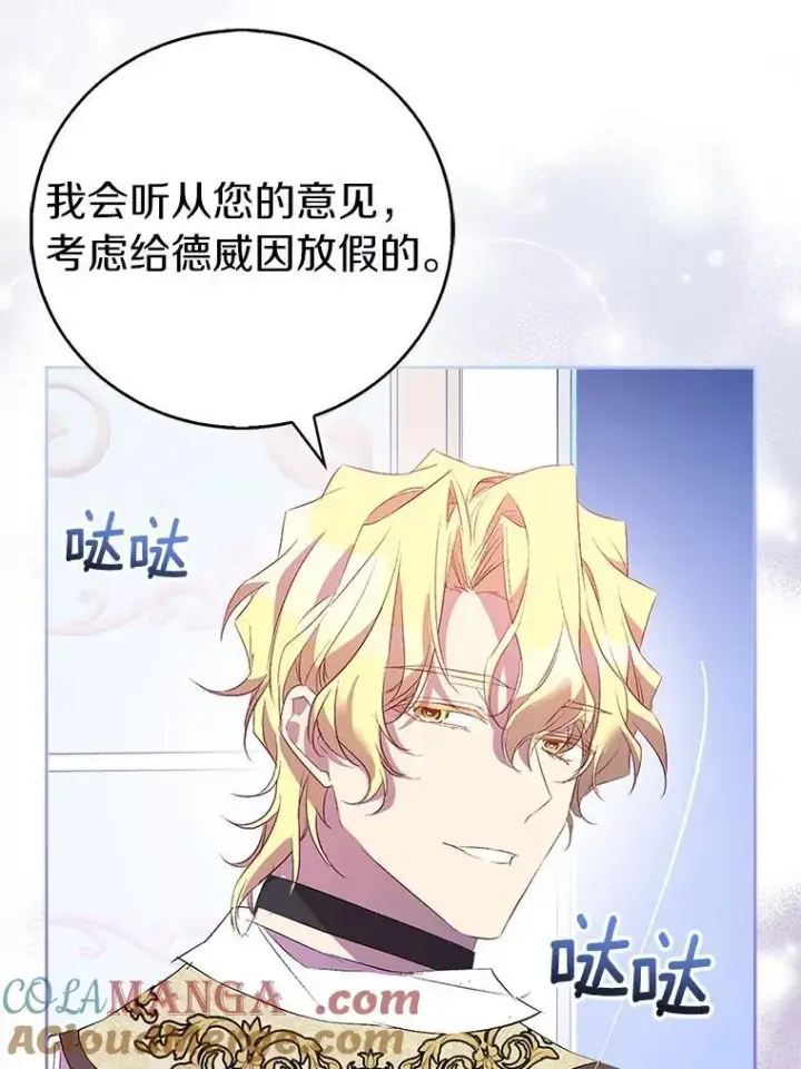 《作为假圣女，却被众人迷恋？》66.真圣女现身图41