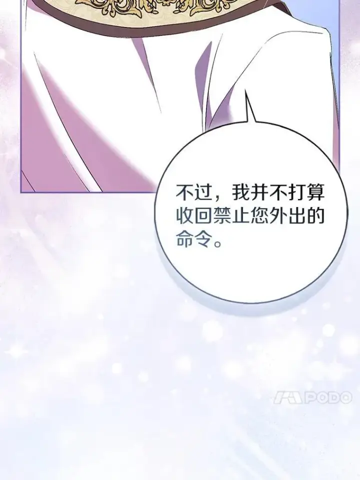 《作为假圣女，却被众人迷恋？》66.真圣女现身图42