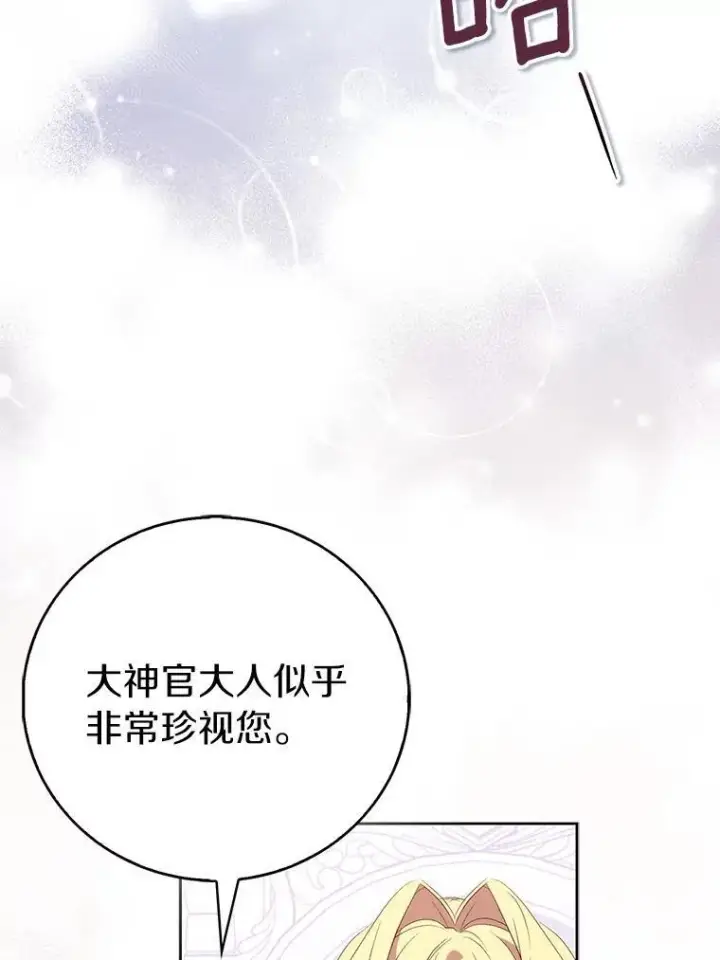 《作为假圣女，却被众人迷恋？》66.真圣女现身图44