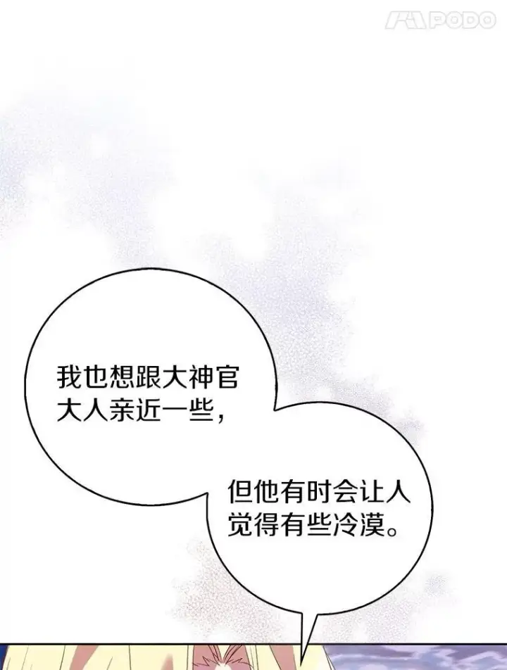 《作为假圣女，却被众人迷恋？》66.真圣女现身图46